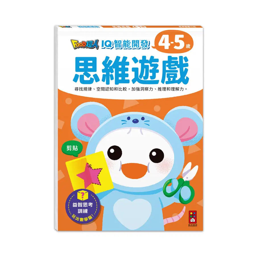 Food超人IQ智能開發 4-5歲: 思維遊戲-Children’s interactive and activity books and kits-買書書 BuyBookBook