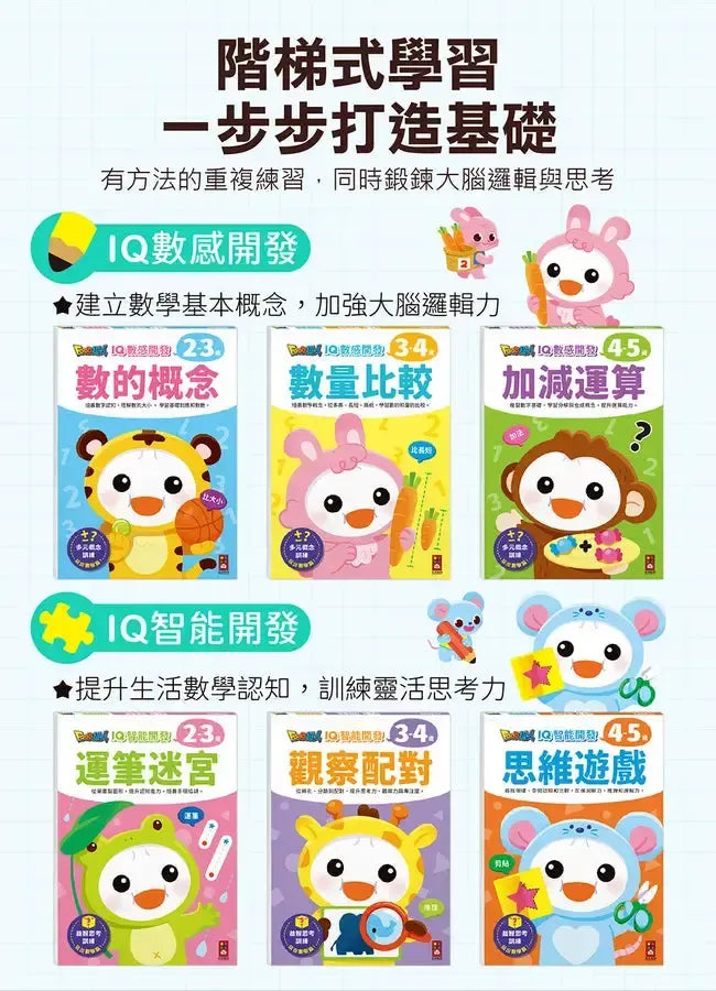 Food超人IQ智能開發 4-5歲: 思維遊戲-Children’s interactive and activity books and kits-買書書 BuyBookBook