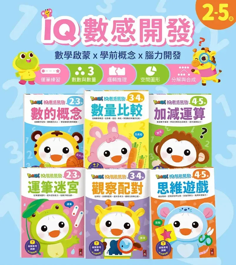 Food超人IQ智能開發 4-5歲: 思維遊戲-Children’s interactive and activity books and kits-買書書 BuyBookBook