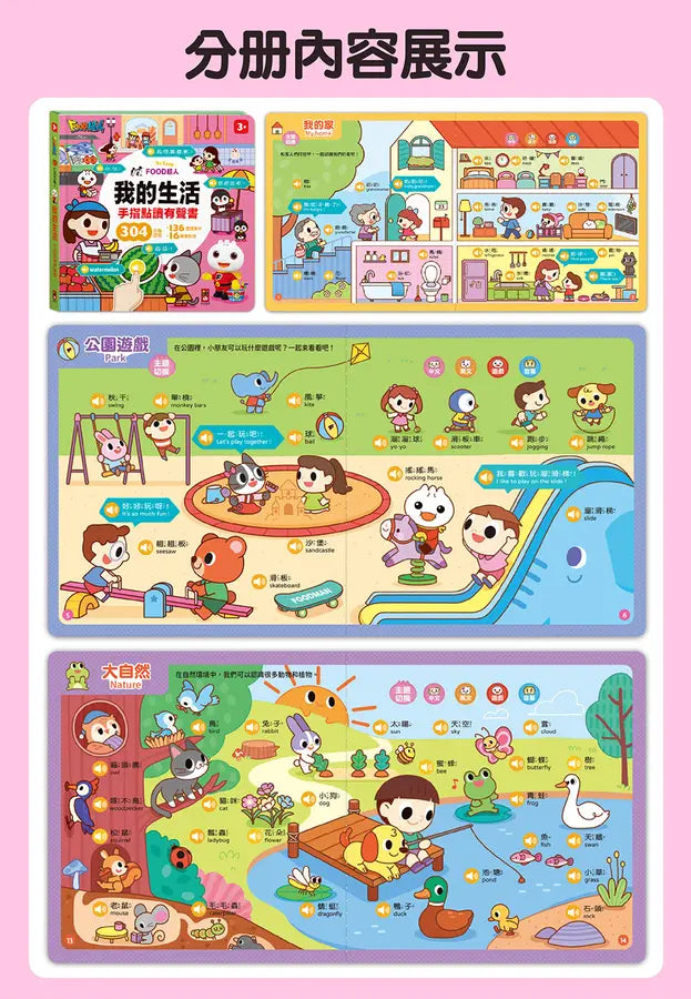 FOOD超人手指點讀-我的生活(互動有聲書):雙語單字+簡易會話,讓孩子認識生活中的物品-Children’s Early years / early learning concepts-買書書 BuyBookBook