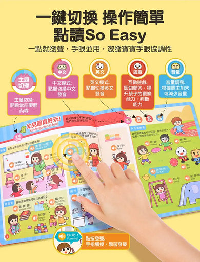 FOOD超人手指點讀-我愛幼兒園(互動有聲書):雙語單字+簡易會話,讓孩子認識幼兒園,入園準備不用怕-Children’s Early years / early learning concepts-買書書 BuyBookBook