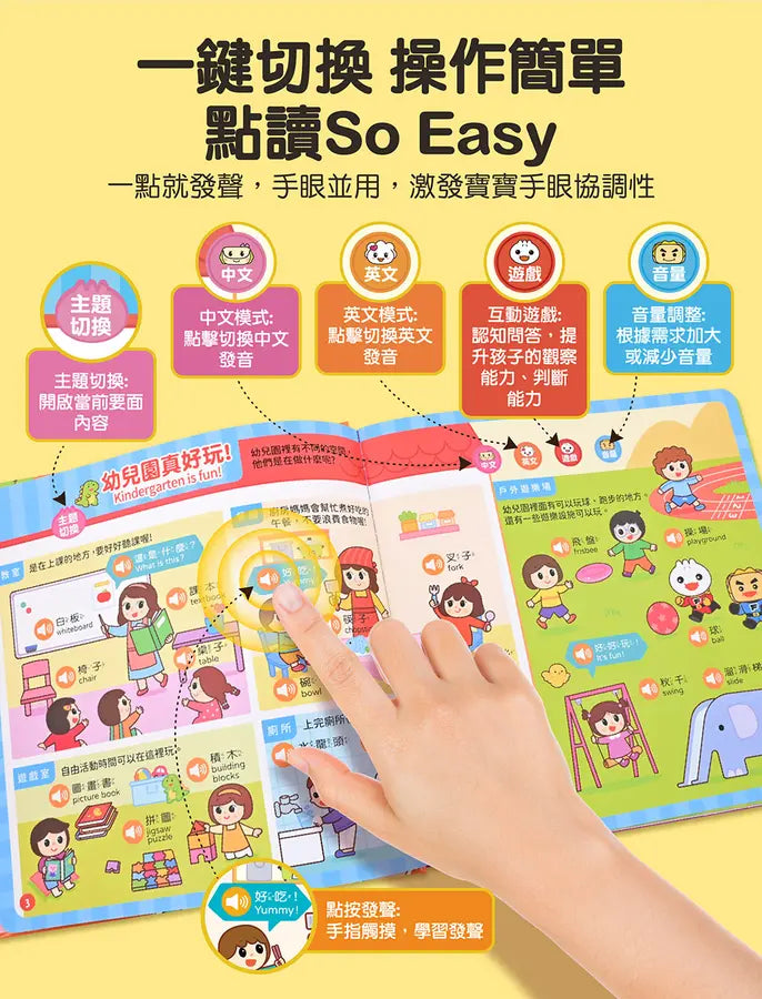 FOOD超人手指點讀-我愛幼兒園(互動有聲書):雙語單字+簡易會話,讓孩子認識幼兒園,入園準備不用怕-Children’s Early years / early learning concepts-買書書 BuyBookBook