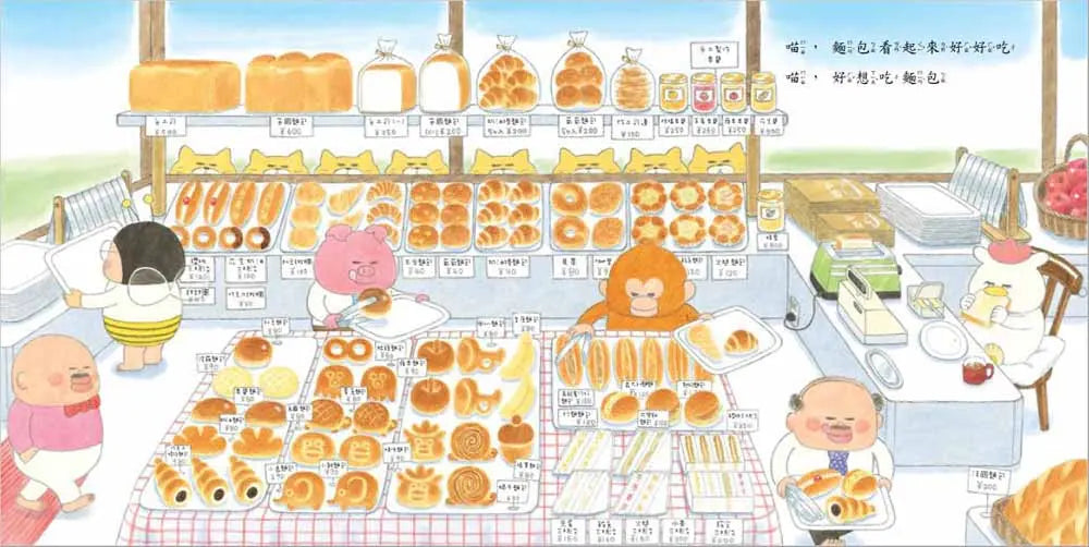 野貓軍團烤麵包 (工藤紀子)