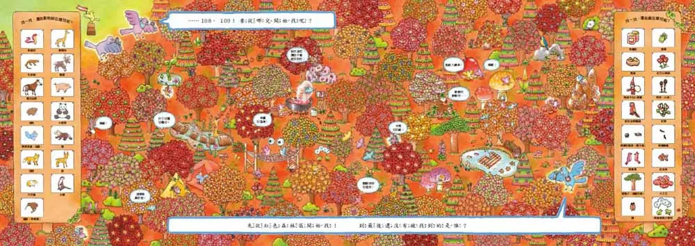 109隻動物超級捉迷藏 (野花遙)-Children’s / Teenage general interest: Hobbies/ quizzes/ toys and games-買書書 BuyBookBook