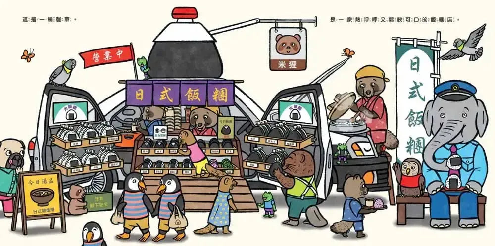 哇!這是餐車!-Children’s picture books-買書書 BuyBookBook