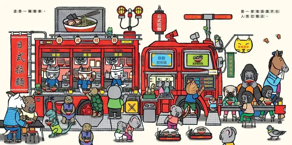 哇!這是餐車!-Children’s picture books-買書書 BuyBookBook