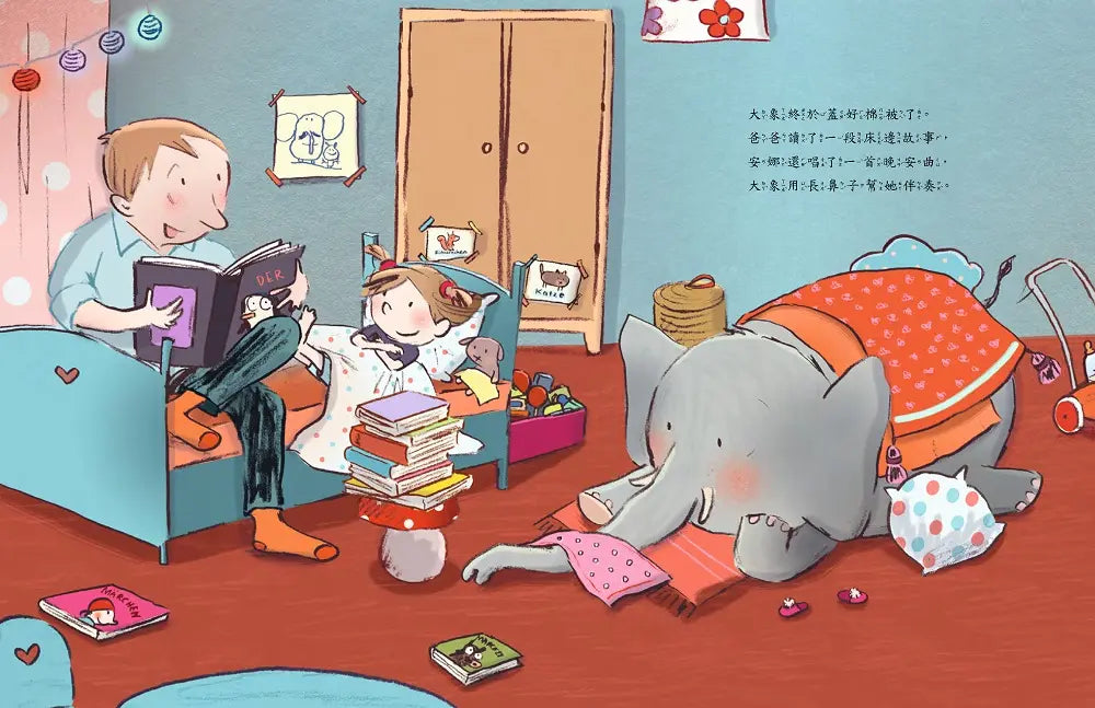 我的大象還不想睡(二版)