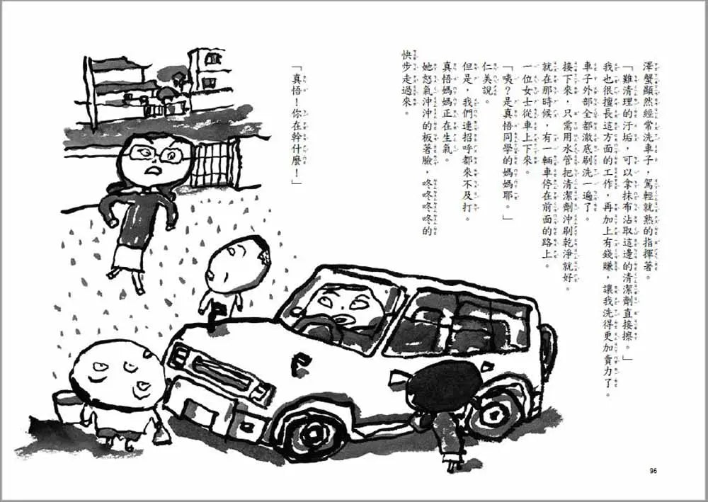 閉關抗爭大作戰!-Children’s / Teenage fiction: Humorous stories-買書書 BuyBookBook