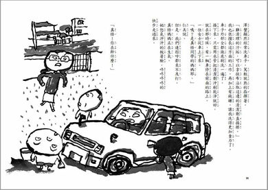 閉關抗爭大作戰!-Children’s / Teenage fiction: Humorous stories-買書書 BuyBookBook