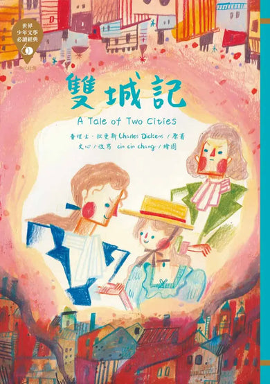 世界少年文學必讀經典60:多元社會精選(六冊)-Children’s / Teenage fiction: Classic and traditional-買書書 BuyBookBook