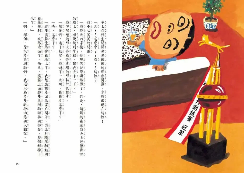 王子殿下別哭了!-Children’s / Teenage fiction: Humorous stories-買書書 BuyBookBook