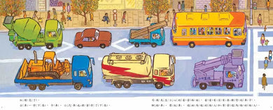 公車來了 (竹下文子)