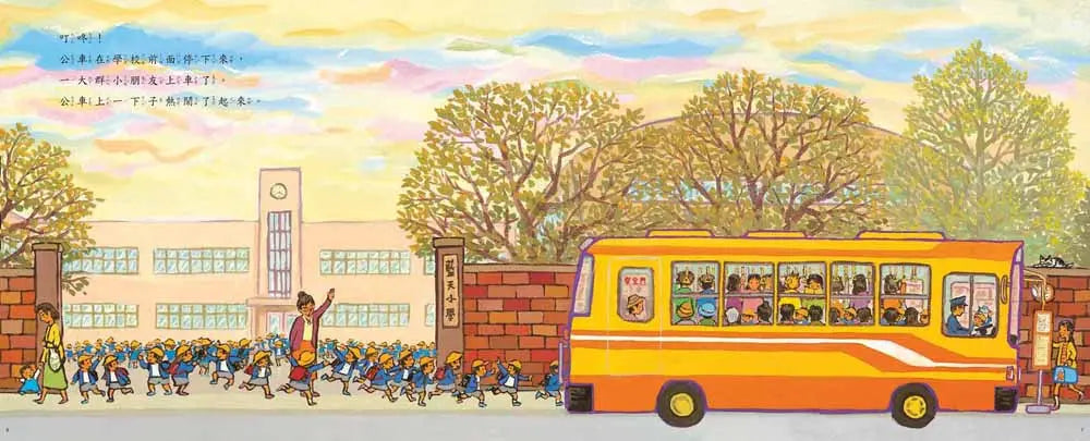 公車來了 (竹下文子)