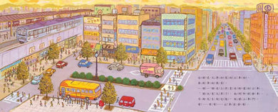 公車來了 (竹下文子)