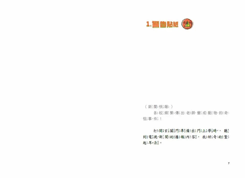 老師變長頸鹿了!-Children’s / Teenage fiction: School stories-買書書 BuyBookBook