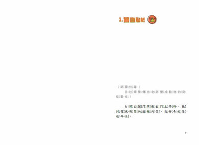 老師變長頸鹿了!-Children’s / Teenage fiction: School stories-買書書 BuyBookBook