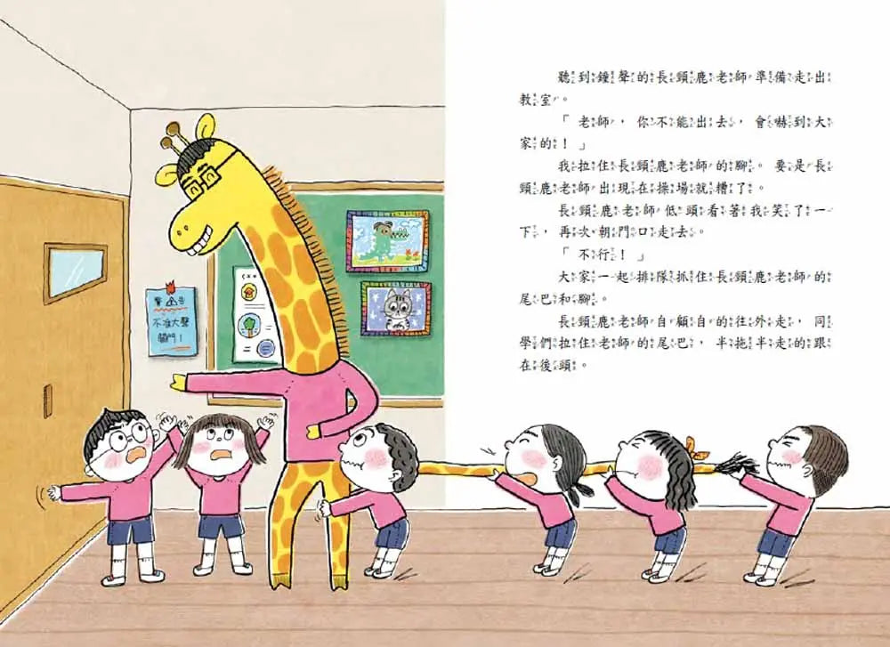 老師變長頸鹿了!-Children’s / Teenage fiction: School stories-買書書 BuyBookBook