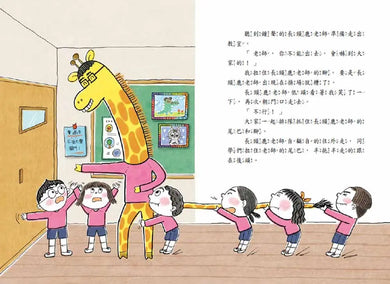老師變長頸鹿了!-Children’s / Teenage fiction: School stories-買書書 BuyBookBook