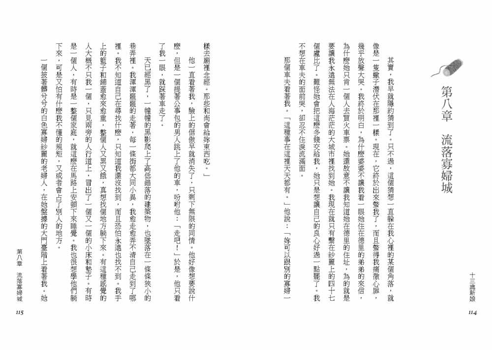 十三歲新娘(二版)