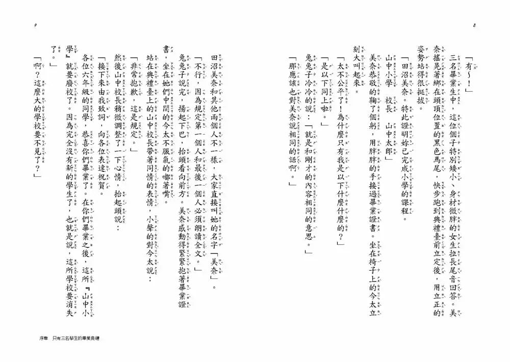 山中小學旅館開張啦!-Children’s / Teenage fiction: School stories-買書書 BuyBookBook