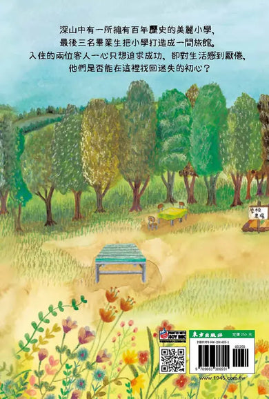 山中小學旅館開張啦!-Children’s / Teenage fiction: School stories-買書書 BuyBookBook