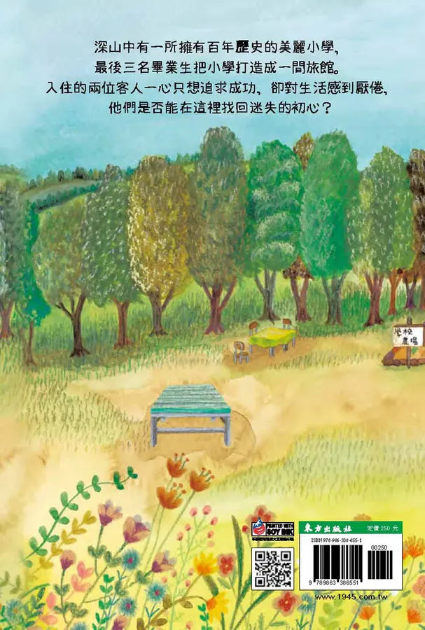 山中小學旅館開張啦!-Children’s / Teenage fiction: School stories-買書書 BuyBookBook