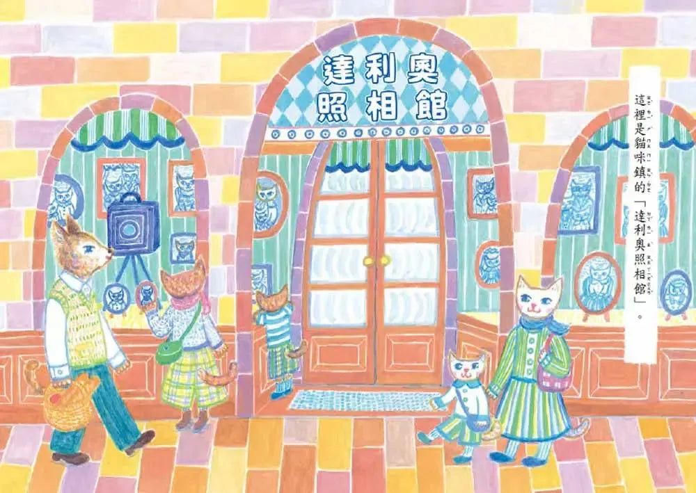 貓咪鎮的達利奧照相館-Children’s / Teenage fiction: Fantasy-買書書 BuyBookBook