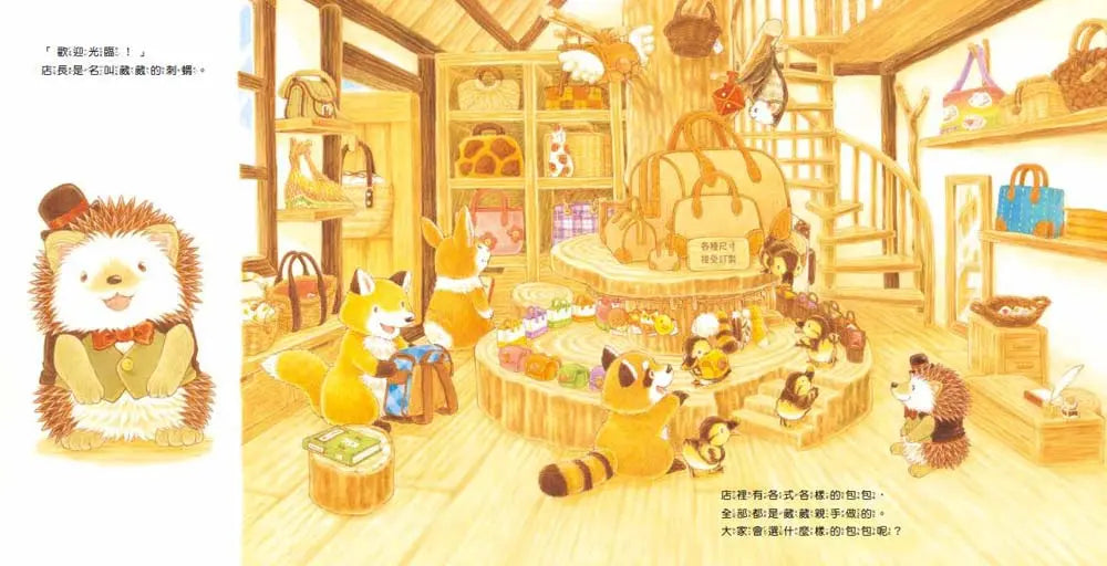 森林包包店 (福澤由美子)