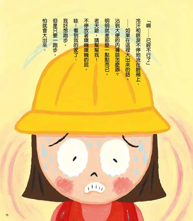 我不敢在學校大便
