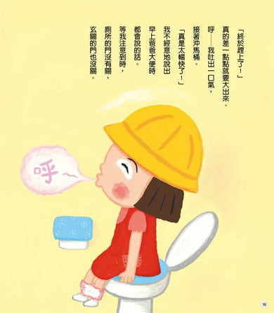 我不敢在學校大便