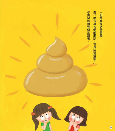 我不敢在學校大便