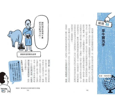 我的日常, 令你傻眼!? 這世界和你想的不一樣 (83個文化議題)-非故事: 常識通識 General Knowledge-買書書 BuyBookBook