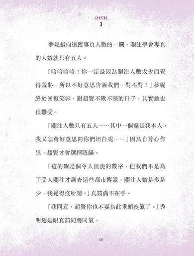 不准尖叫學會 3 - 妖魅!鬧市商場狐仙傳說-Children’s / Teenage fiction: Horror and suspense-買書書 BuyBookBook