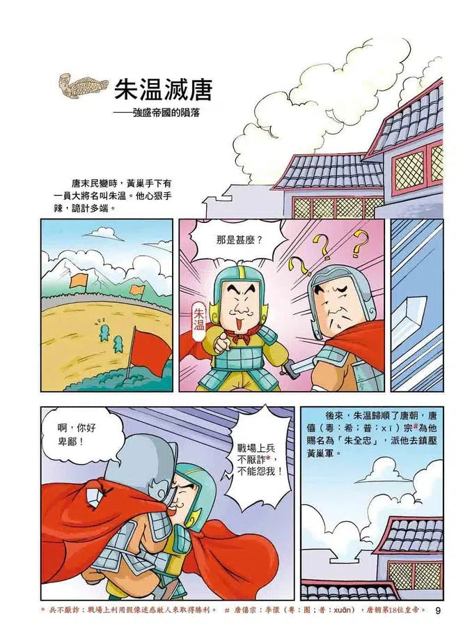 漫畫中華上下五千年(14)北宋風雲-非故事: 歷史戰爭 History & War-買書書 BuyBookBook