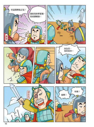 漫畫中華上下五千年(14)北宋風雲-非故事: 歷史戰爭 History & War-買書書 BuyBookBook