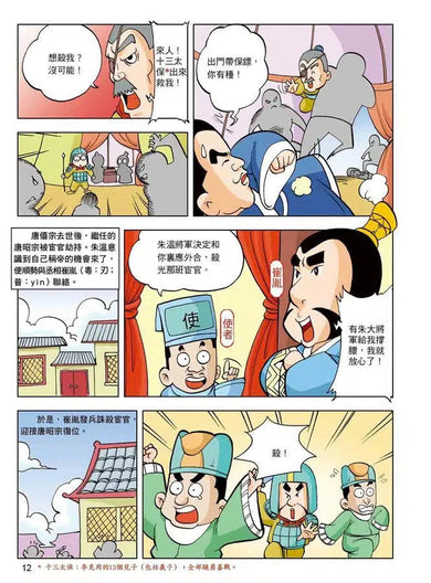 漫畫中華上下五千年(14)北宋風雲-非故事: 歷史戰爭 History & War-買書書 BuyBookBook