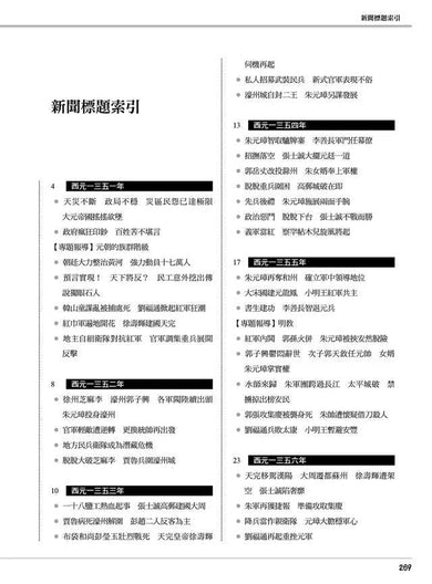 大明新聞:日升之卷-非故事: 歷史戰爭 History & War-買書書 BuyBookBook