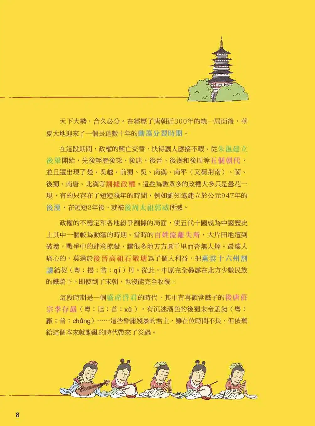 漫畫中華上下五千年(14)北宋風雲-非故事: 歷史戰爭 History & War-買書書 BuyBookBook