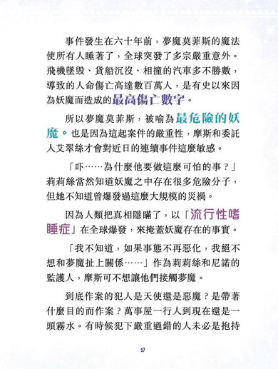 安德魯魔法萬事屋 3 侵襲全城夢魔陰謀 (陳四月)-Children’s / Teenage fiction: Crime and mystery fiction-買書書 BuyBookBook