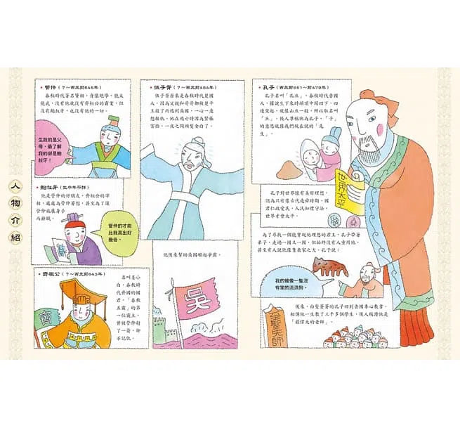 說給兒童的中國歷史 - 10書+有聲故事+學習指南-非故事: 歷史戰爭 History & War-買書書 BuyBookBook