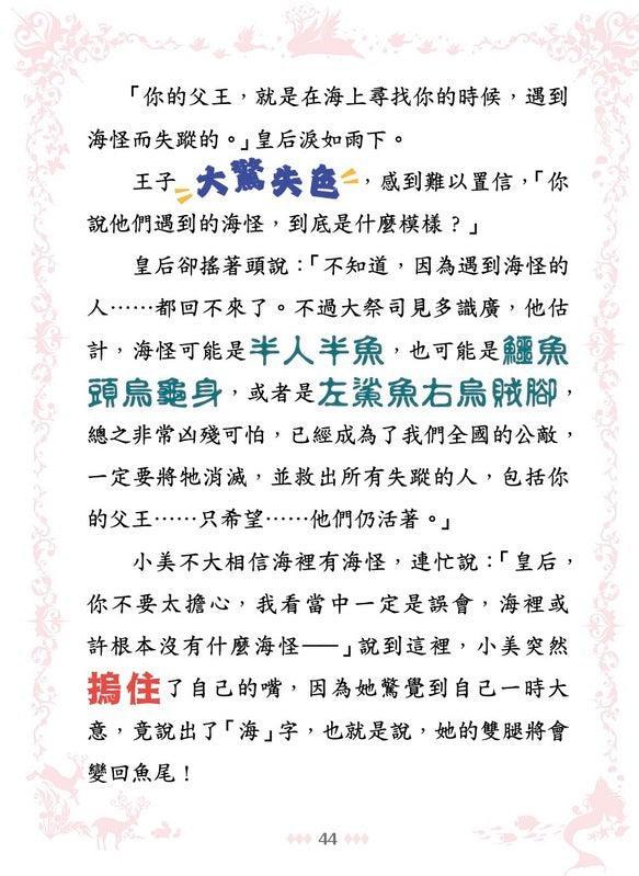 童話夢工場 35 人魚公主與海怪寶寶 (附贈精美貼紙)-Children’s / Teenage fiction: Fantasy-買書書 BuyBookBook