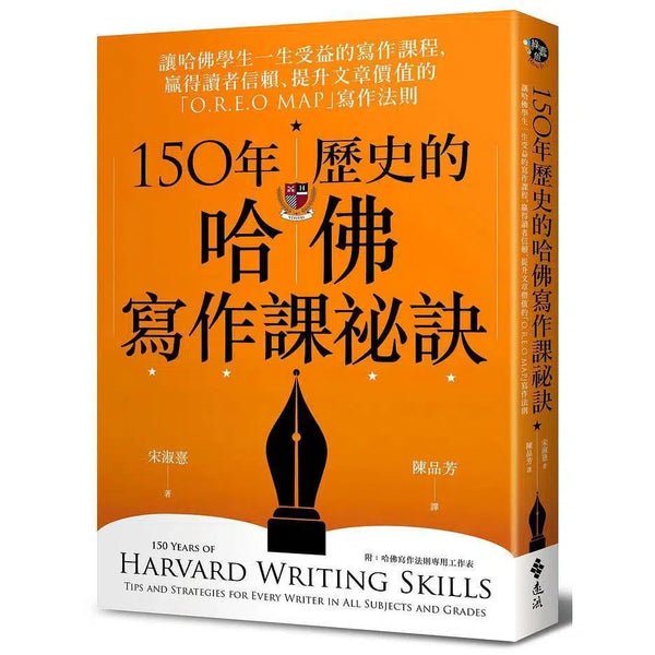150年歷史的哈佛寫作課祕訣-非故事: 語文學習 Language Learning-買書書 BuyBookBook