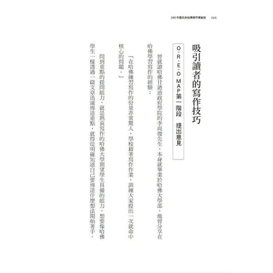 150年歷史的哈佛寫作課祕訣-非故事: 語文學習 Language Learning-買書書 BuyBookBook