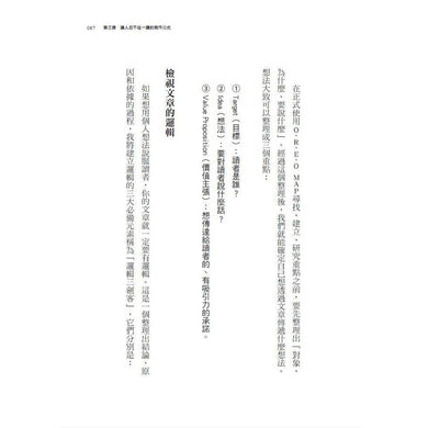 150年歷史的哈佛寫作課祕訣-非故事: 語文學習 Language Learning-買書書 BuyBookBook