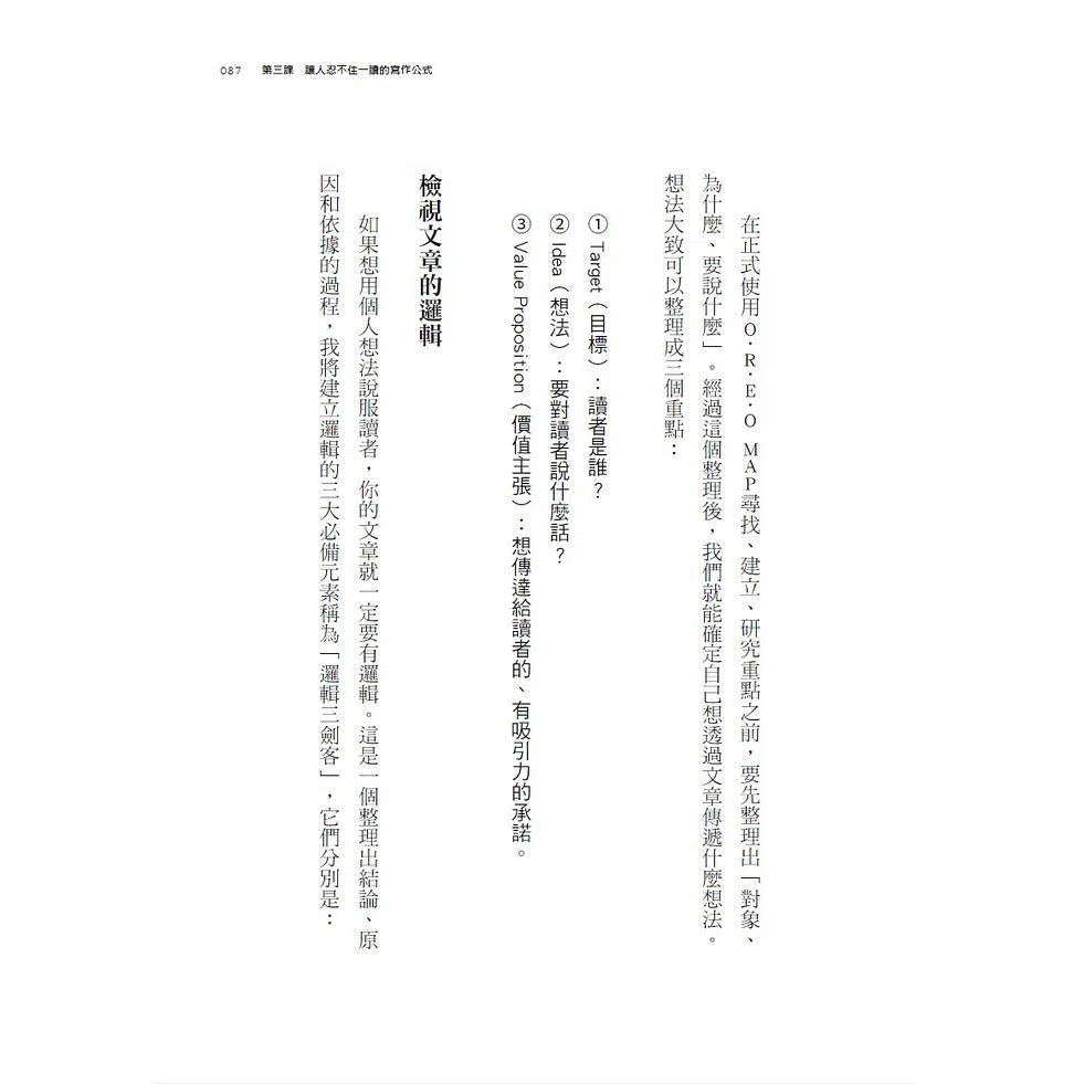 150年歷史的哈佛寫作課祕訣-非故事: 語文學習 Language Learning-買書書 BuyBookBook