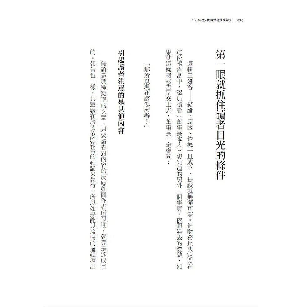150年歷史的哈佛寫作課祕訣-非故事: 語文學習 Language Learning-買書書 BuyBookBook