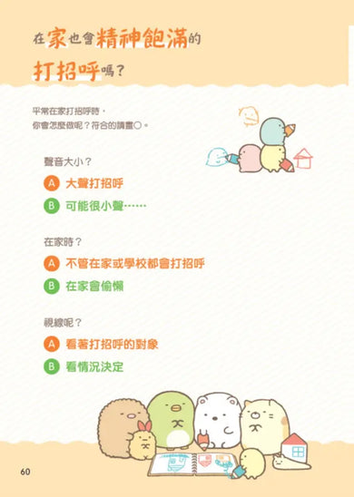 角落小夥伴:學習生活禮貌的方法-Children’s Educational: general-買書書 BuyBookBook