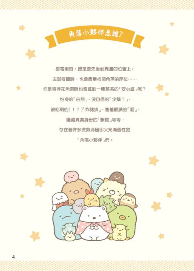 角落小夥伴:學習生活禮貌的方法-Children’s Educational: general-買書書 BuyBookBook