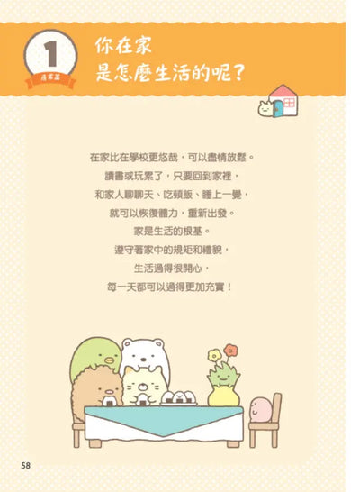 角落小夥伴:學習生活禮貌的方法-Children’s Educational: general-買書書 BuyBookBook