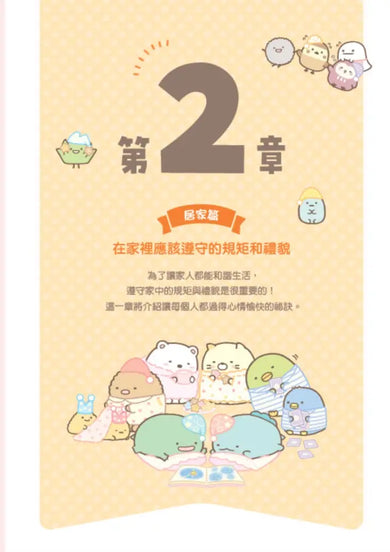 角落小夥伴:學習生活禮貌的方法-Children’s Educational: general-買書書 BuyBookBook